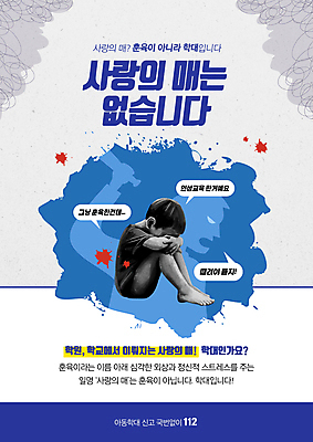 전신 PSD 편집이미지 남자 실루엣 어린이 말풍선 한명 소년 파란색 폭력 체벌 아동학대 사회이슈 웅크림 매_체벌 핏자국 소년한명만 이미지편집 1 컬러 컨셉 자국 모션 촬영기법 사람 학대 남자한명만 소년만 파일형식