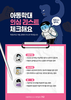 전신 PSD 편집이미지 여자 남자 실루엣 어린이 분홍색 말풍선 소녀 소년 여러명 상반신 펜 주먹 폭력 무서움 남색 체벌 아동학대 사회이슈 웅크림 서류판 체크리스트 어린이만 주저앉기 이미지편집 감정 컬러 다수 컨셉 모션 촬영기법 사람 앉기 필기구 사무용품 학대 파일형식