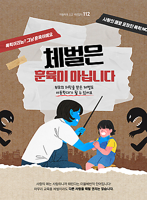 전신 PSD 편집이미지 여자 종이 어린이 들기 앉기 소녀 성인 두명 갈색 분노 잡기 폭력 울음 무릎꿇기 아동학대 사회이슈 테이프 매_체벌 회초리 여자만 이미지편집 감정 컬러 컨셉 모션 문구용품 표정 사람 체벌 학대 파일형식