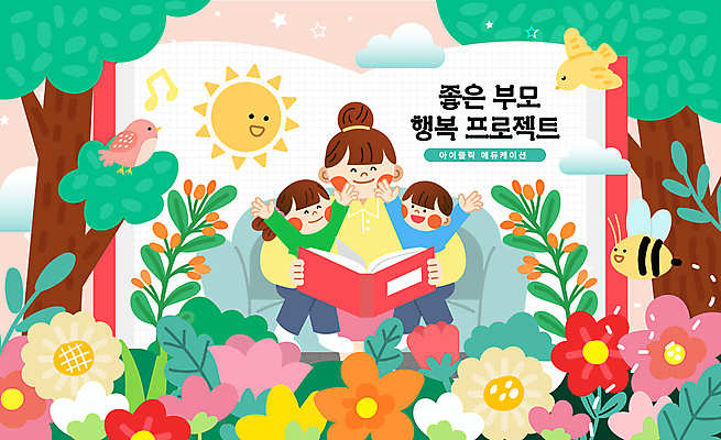 전신 여자 남자 꽃 어린이 일러스트 안기 조류 엄마 미소 웃음 소녀 소년 성인 책 세명 부모 소파 독서 태양 만세 자녀 꿀벌 즐거움 국내일러스트 AI파일 자연요소 식물 동물 감정 의자 가족 모션 표정 사람 벌_곤충 파일형식 벡터