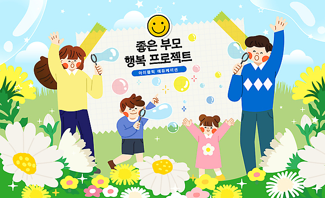 전신 여자 남자 꽃 어린이 하늘색 일러스트 놀이 엄마 미소 웃음 들기 소녀 소년 잔디 여러명 성인 반짝임 부모 노란색 손들기 아빠 비눗방울 즐거움 국내일러스트 AI파일 식물 감정 컬러 다수 가족 모션 표정 사람 파란색 파일형식 벡터