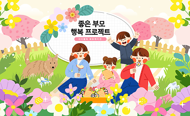 전신 나무 여자 남자 꽃 반려견 어린이 분홍색 일러스트 엄마 미소 웃음 앉기 소녀 소년 잔디 여러명 성인 울타리 부모 소풍 손들기 아빠 강아지 먹기 즐거움 돗자리 도시락 힐링 국내일러스트 AI파일 식물 감정 음식 컬러 다수 가족 모션 표정 사람 담장 반려동물 야외활동 개 파일형식 벡터