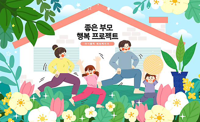 전신 여자 남자 꽃 어린이 허리손 일러스트 엄마 나뭇잎 주택 미소 웃음 들기 소녀 소년 여러명 성인 초록색 반짝임 부모 운동 손들기 스트레칭 아빠 짐볼 즐거움 힐링 홈트레이닝 국내일러스트 AI파일 식물 감정 컬러 포즈 다수 잎 가족 모션 표정 건강 사람 건물 파일형식 벡터