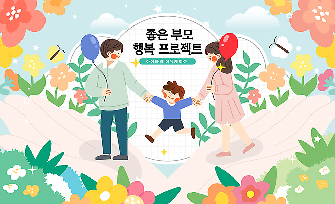 전신 손 여자 남자 꽃 어린이 하늘색 나비 일러스트 엄마 미소 웃음 들기 소년 성인 신체부위 세명 부모 손잡기 점프 아빠 즐거움 풍선 국내일러스트 AI파일 식물 감정 곤충 가족 모션 표정 사람 파란색 파일형식 벡터