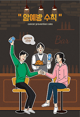 전신 여자 남자 일러스트 조명 앉기 성인 세명 갈색 건강관리 통닭 다리꼬기 바 술집 예방 바텐더 따봉 암 캔맥주 성인만 주먹인사 국내일러스트 질병예방 AI파일 컬러 포즈 모션 맥주 건강 관리 사람 치킨 인사 최고 캔 질병 파일형식 벡터