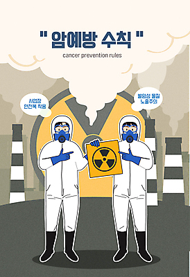 전신 여자 남자 일러스트 공장 직장 들기 성인 두명 건강관리 가리킴 연기 동료 예방 암 방사능 베이지색 성인만 발암 방사능복 국내일러스트 질병예방 AI파일 옷 컬러 회사 공업 관계 모션 건강 관리 사람 손짓 질병 파일형식 벡터