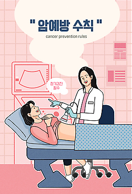 여자 분홍색 일러스트 성인 두명 눕기 건강관리 의사 침대 가리킴 예방 산부인과 자궁경부암 진료실 초음파검사 성인여자만 암검사 국내일러스트 질병예방 AI파일 컬러 가구 의학 모션 건강 병원 관리 사람 손짓 진료 의료진 질병 검사_조사 암 여자만 성인만 파일형식 벡터