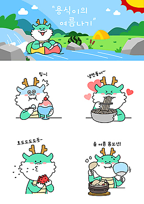 일러스트 여름음식 수박 텐트 들기 사람없음 여름 강 계곡 부채 더위 먹기 땀 빙수 냉면 삼계탕 튜브 수박씨 이모티콘 몸보신 청룡캐릭터 일러캐릭터 AI파일 캐릭터 계절 한식 음식 과일 모션 날씨 디저트 캠핑도구 씨앗 용캐릭터 보양식 보신 청룡 파일형식 벡터 여름_계절