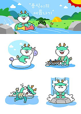 일러스트 물놀이 수박 텐트 사람없음 여름 강 계곡 수영 폭포 돌_바위 그물 더위 물안경 튜브 이모티콘 정신수양 물고기잡기 유니콘 청룡캐릭터 일러캐릭터 AI파일 캐릭터 계절 과일 자연 놀이 날씨 캠핑도구 수상스포츠 잡기 수련_훈련 용캐릭터 수영용품 청룡 파일형식 벡터