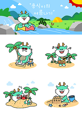 연주 일러스트 수박 텐트 해변 사람없음 여름 강 선글라스 야자수 눕기 계곡 놀람 게 더위 우쿨렐레 양동이 선베드 모래성 튜브 이모티콘 모래삽 모래찜질 청룡캐릭터 일러캐릭터 AI파일 나무 캐릭터 계절 감정 안경 음악 모래 바다 의자 과일 모션 현악기 날씨 표정 캠핑도구 갑각류 삽 용캐릭터 청룡 파일형식 벡터