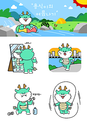 포즈 다이어트 일러스트 수박 텐트 들기 사람없음 여름 강 달리기 운동 계곡 아령 더위 땀 줄넘기 튜브 전신거울 이모티콘 청룡캐릭터 일러캐릭터 AI파일 캐릭터 계절 과일 모션 날씨 건강 캠핑도구 거울 용캐릭터 청룡 파일형식 벡터