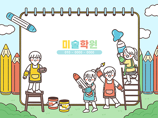 전신 PSD 여자 남자 어린이 의자 일러스트 사다리 색연필 서기 들기 소녀 소년 여러명 파란색 손들기 앞치마 페인트 물감 붓 팔레트 스케치북 크레파스 미술학원 팔토시 어린이만 국내일러스트 원생모집 컬러 가구 다수 모션 학용품 사람 미술도구 도구 학원 모집 토시 파일형식