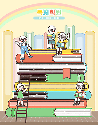 전신 PSD 여자 남자 어린이 무지개 일러스트 사다리 서기 들기 앉기 소녀 소년 여러명 책 독서 노란색 손들기 쌓기 인사 독서실 학원 북마크 어린이만 국내일러스트 원생모집 자연요소 교육 컬러 다수 모션 사람 도구 예절 모집 파일형식