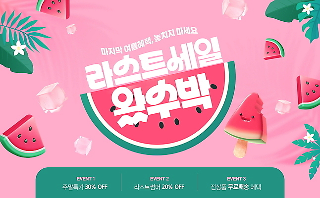 PSD 편집이미지 꽃 분홍색 수박 타이포그라피 사람없음 초록색 여름 야자수 세일 얼음 몬스테라 열대잎 이미지편집 자연요소 나무 식물 문자 계절 컬러 잎 과일 파일형식