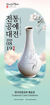 PSD 편집이미지 한국전통 포스터 물결 파도 프레임 수묵화 사람없음 공예 민트 전시회 그라데이션 목련 목화꽃 백자 이미지편집 전통 꽃 바다 한국 미술 취미 전시 도자기 허브 파일형식