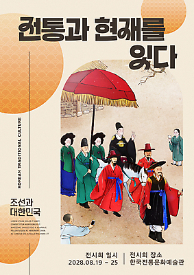 전신 PSD 편집이미지 한국전통 여자 남자 포스터 들기 사람 여러명 성인 전통문양 말_동물 원형 조선시대 전시회 군관 궁녀 베이지색 세자 행차 성인만 이미지편집 도형 전통 문양 컬러 다수 포유류 모션 한국 전시 역사 파일형식