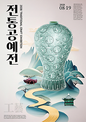 PSD 편집이미지 한국전통 포스터 길 유물 산 사람없음 문화재 소나무 도자기 전시회 옥색 고려청자 청자상감운학문매병 팔각정 이미지편집 나무 전통 컬러 한국 전시 국보 정자_건축물 청자 파일형식