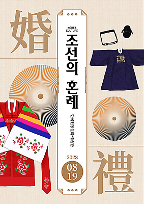 PSD 편집이미지 모자 한국전통 문양 포스터 결혼 프레임 사람없음 벨트 전시회 전통혼례 혼례복 남자한복 베이지색 활옷 이미지편집 전통 잡화 컬러 한국 이벤트 전시 전통의상 한복 전통의례 파일형식