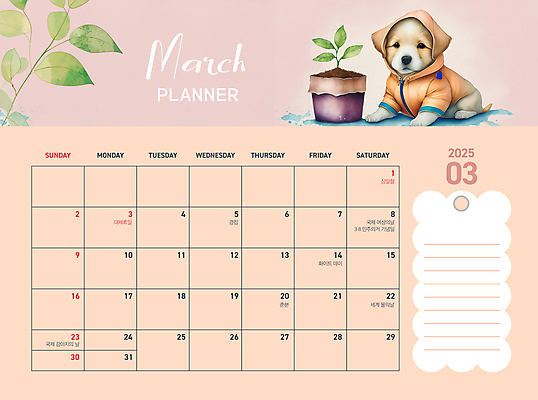 PSD 편집이미지 화분 잎 앉기 사람없음 새싹 봄 달력 메모지 강아지 3월 우비 강아지옷 2025년 코랄 을사년 이미지편집 식물 옷 계절 컬러 모션 반려동물 사무용품 날짜 개 연도 애견용품 파일형식