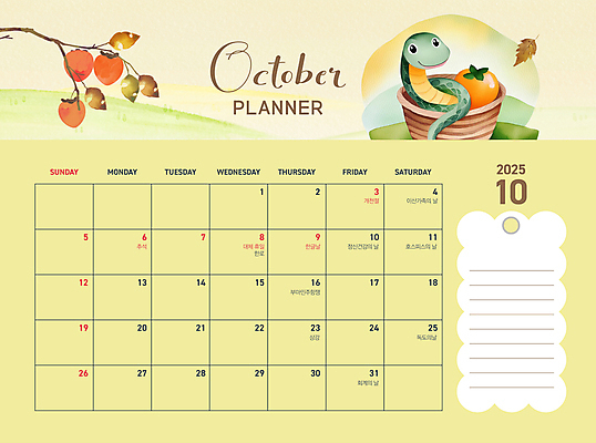 PSD 편집이미지 캐릭터 낙엽 수채화 감 사람없음 연두색 바구니 달력 가을 나뭇가지 메모지 뱀띠 뱀 감나무 뱀캐릭터 10월 2025년 을사년 이미지편집 나무 계절 동물캐릭터 잎 과일 파충류 초록색 사무용품 십이지신 날짜 연도 파일형식