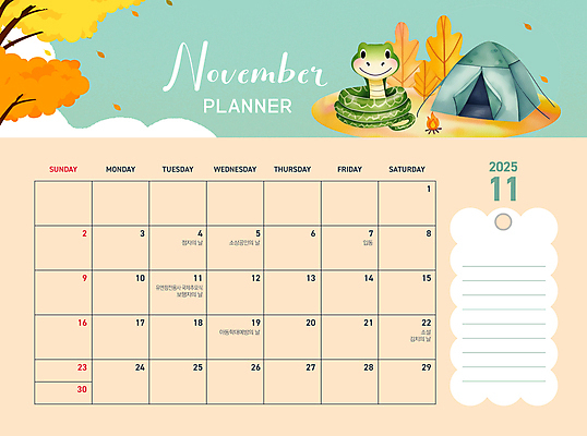 PSD 편집이미지 캐릭터 단풍 낙엽 단풍나무 수채화 텐트 사람없음 캠핑 달력 가을 메모지 뱀띠 뱀 11월 뱀캐릭터 민트색 살구색 2025년 을사년 이미지편집 나무 계절 컬러 동물캐릭터 잎 파충류 레저 캠핑도구 사무용품 십이지신 날짜 연도 파일형식