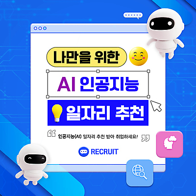 PSD 편집이미지 전구 돋보기 미래 정보기술 미소 사람없음 파란색 머리 스마트 로봇 커서 추천 일자리 이모티콘 따옴표 지구모양 AI_인공지능 이미지편집 모양 지구 컬러 컨셉 비즈니스 기술 표정 신체부위 파일형식