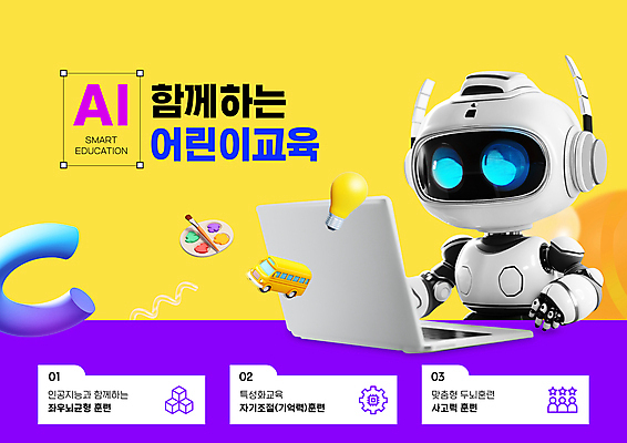 PSD 편집이미지 교육 전구 미래 버스 정보기술 사람없음 노트북 노란색 3D 보라색 붓 팔레트 스마트 로봇 입체 AI_인공지능 이미지편집 편집3D 육상교통 컬러 컨셉 대중교통 기술 전자제품 디지털합성 파일형식