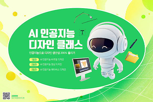 PSD 편집이미지 디자인 교육 프레임 사람없음 그래픽 초록색 노란색 모니터 원형 계획 로봇 폴더 QR코드 클래스 프로그램 태블릿펜 AI_인공지능 이미지편집 도형 컬러 컨셉 컴퓨터 펜 파일 파일형식