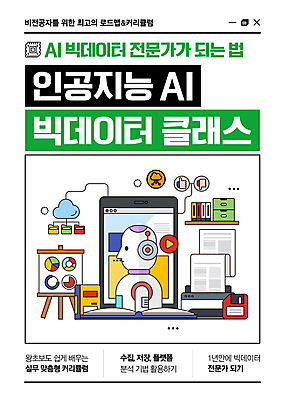 PSD 편집이미지 교육 모바일 그래프 사람없음 초록색 스마트폰 플로피디스크 인쇄기 로봇 폴더 클라우드서비스 클래스 빅데이터 AI_인공지능 이미지편집 컬러 전자제품 핸드폰 스마트기기 서비스 파일 파일형식 4차산업