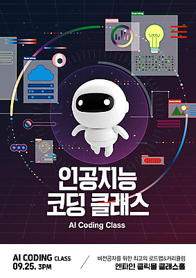 PSD 편집이미지 교육 포스터 전구 그래프 사람없음 스크린 보라색 자료 로봇 클라우드서비스 클래스 코딩 딥러닝 AI_인공지능 이미지편집 컬러 IT 서비스 컴퓨터교육 파일형식