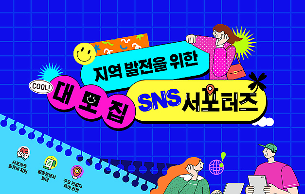 편집이미지 여자 남자 스티커 미소 들기 상반신 성인 세명 파란색 노트북 태블릿 턱괴기 발전 알림 스케치북 지역 서포터즈 모집 소셜네트워크 성인만 키치 이미지편집 AI파일 컬러 컨셉 모션 학용품 표정 사람 전자제품 스마트기기 파일형식 벡터