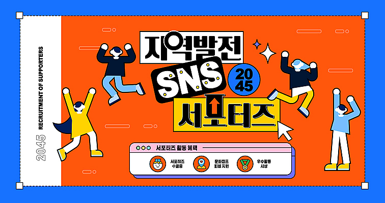 전신 편집이미지 여자 남자 여러명 성인 빨간색 파란색 손들기 점프 만세 발전 알림 커서 지역 서포터즈 모집 소셜네트워크 얼굴없음 성인만 이미지편집 AI파일 컬러 다수 컨셉 모션 사람 파일형식 벡터