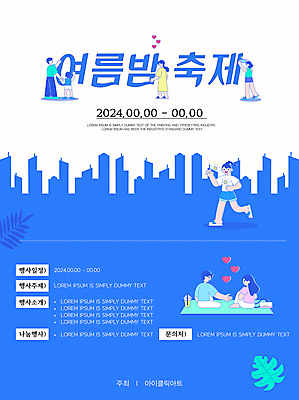 전신 템플릿 디자인 커플 여자 남자 어린이 안내 앉기 소년 여러명 성인 파란색 도시 계획 돗자리 몬스테라 여름밤 여름축제 이미지템플릿 AI파일 식물 컬러 다수 컨셉 관계 모션 사람 여름 축제 야간 파일형식 벡터 여름_계절