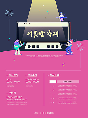 전신 템플릿 디자인 여자 남자 분홍색 노래 조명 안내 상반신 성인 세명 가수 밴드 계획 일렉기타 스포트라이트 기타리스트 보컬 여름밤 전자피아노 성인만 여름축제 이미지템플릿 AI파일 음악 컬러 컨셉 사람 여름 축제 연주자 음악가 기타 피아노 야간 파일형식 벡터 여름_계절