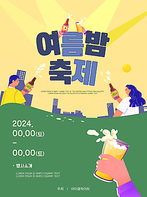 템플릿 손 디자인 여자 남자 조명 안내 맥주 들기 빌딩 상반신 성인 두명 옆모습 신체부위 초록색 노란색 도시 계획 맥주잔 맥주병 맥주거품 여름밤 성인만 여름축제 이미지템플릿 AI파일 뷰포인트 컬러 컨셉 술잔 모션 술병 주류 사람 건물 여름 축제 거품 야간 파일형식 벡터 여름_계절