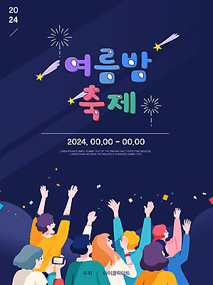 템플릿 디자인 여자 남자 밤하늘 안내 여러명 상반신 성인 손들기 기쁨 계획 군중 유성 꽃가루 여름밤 성인만 여름축제 이미지템플릿 AI파일 감정 다수 컨셉 모션 하늘 사람 여름 축제 야간 가루 파일형식 벡터 여름_계절