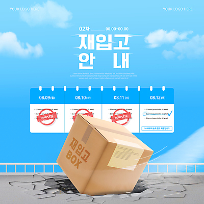 템플릿 하늘색 난간 하늘 안내 사람없음 도장 손상 날짜 계획 완료 알림 택배 택배상자 소셜네트워크 이미지템플릿 AI파일 컨셉 파란색 상자 운송업 파일형식 벡터