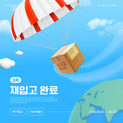 구름 템플릿 지구 하늘색 하늘 안내 사람없음 3D 계획 완료 알림 택배 낙하산 택배상자 소셜네트워크 이미지템플릿 AI파일 자연요소 컨셉 파란색 상자 운송업 디지털합성 파일형식 벡터