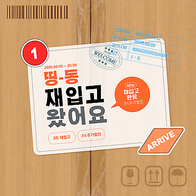 템플릿 말풍선 스티커 안내 사람없음 도장 주황색 계획 완료 알림 택배 바코드 테이프 택배상자 소셜네트워크 이미지템플릿 AI파일 컬러 컨셉 문구용품 상자 운송업 파일형식 벡터