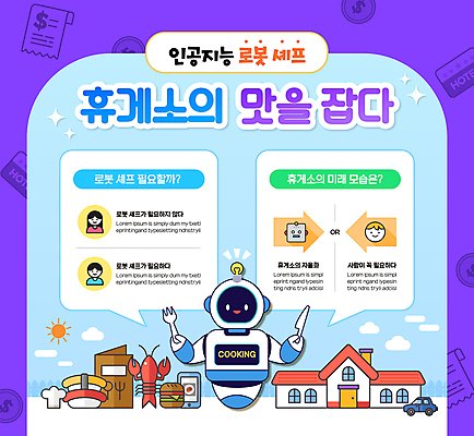 템플릿 여자 남자 포크 자동차 들기 상반신 성인 세명 보라색 요리사 초밥 인포그래픽 햄버거 나이프 로봇 메뉴판 랍스터롤 휴게소 성인만 AI_인공지능 이미지템플릿 AI파일 직업 식기 육상교통 컬러 모션 휴식 패스트푸드 사람 칼 일본음식 파일형식 벡터