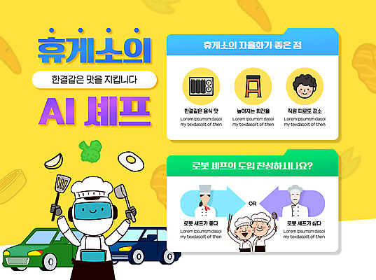 템플릿 여자 남자 빵 자동차 들기 여러명 상반신 성인 노란색 요리사 인포그래픽 계란프라이 국자 폴더 뒤집개 휴게소 AI_인공지능 이미지템플릿 AI파일 직업 음식 육상교통 컬러 다수 모션 주방용품 휴식 사람 계란요리 파일 파일형식 벡터