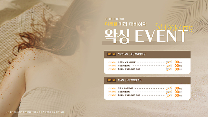 템플릿 배너 여자 모래 한명 이벤트 상반신 성인 해변 여름 비키니 뷰티 갈색 가격 가격표 비치웨어 왁싱 제모 의료성형뷰티 성인여자한명만 겨드랑이 이미지템플릿 AI파일 1 옷 계절 수영복 바다 컬러 사람 신체부위 여자한명만 성인여자만 파일형식 벡터