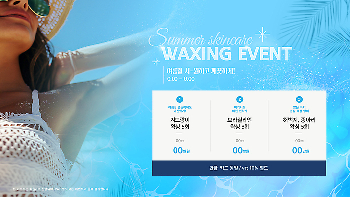 템플릿 배너 여자 한명 이벤트 상반신 성인 여름 파란색 선글라스 뷰티 가격 가격표 비치웨어 야자수잎 왁싱 제모 의료성형뷰티 성인여자한명만 겨드랑이 이미지템플릿 AI파일 1 옷 계절 안경 컬러 잎 사람 신체부위 여자한명만 성인여자만 파일형식 벡터