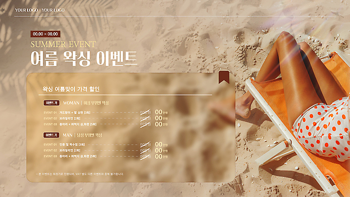 템플릿 배너 여자 모래 한명 앉기 이벤트 성인 해변 신체부위 여름 비키니 뷰티 갈색 하반신 가격 선베드 가격표 비치웨어 허벅지 왁싱 제모 의료성형뷰티 성인여자한명만 이미지템플릿 AI파일 1 옷 계절 수영복 바다 컬러 의자 모션 사람 여자한명만 성인여자만 파일형식 벡터