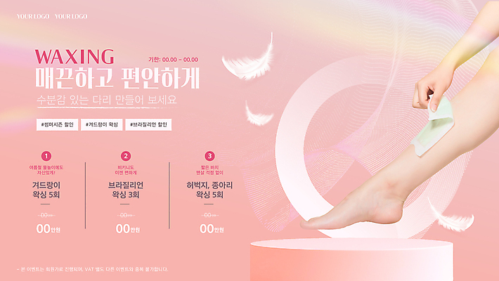 템플릿 손 배너 여자 분홍색 한명 이벤트 20대 성인 신체부위 여름 빛 뷰티 한국인 다리 가격 깃털 가격표 다리털제모 왁싱 의료성형뷰티 성인여자한명만 제모용품 이미지템플릿 AI파일 1 계절 컬러 사람 동양인 청년 제모 여자한명만 성인여자만 파일형식 벡터