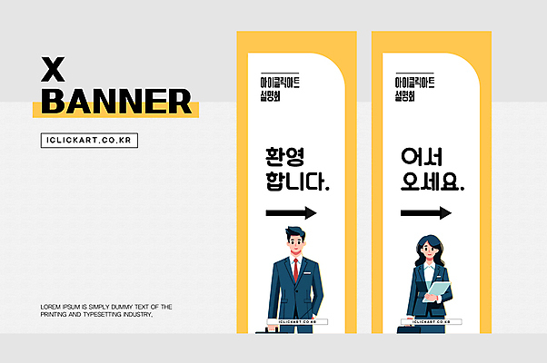 템플릿 편집 디자인 배너 배너템플릿 여자 남자 화살표 세로배너 서류가방 안내 들기 사람 정장 상반신 성인 두명 세로 노트북 노란색 현수막 비즈니스맨 비즈니스우먼 주머니손 환영 설명회 성인만 배너세트 엑스배너 AI파일 옷 컬러 가방 비즈니스 모션 전자제품 세트 직장인 파일형식 벡터