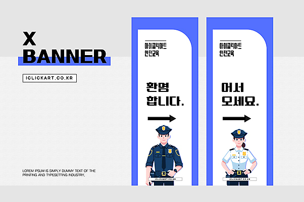 템플릿 편집 디자인 배너 배너템플릿 여자 남자 화살표 세로배너 허리손 안내 사람 상반신 성인 두명 세로 파란색 현수막 경찰 경찰복 환영 안전교육 경찰모자 성인만 배너세트 엑스배너 AI파일 직업 모자_잡화 교육 컬러 포즈 유니폼 안전 세트 파일형식 벡터