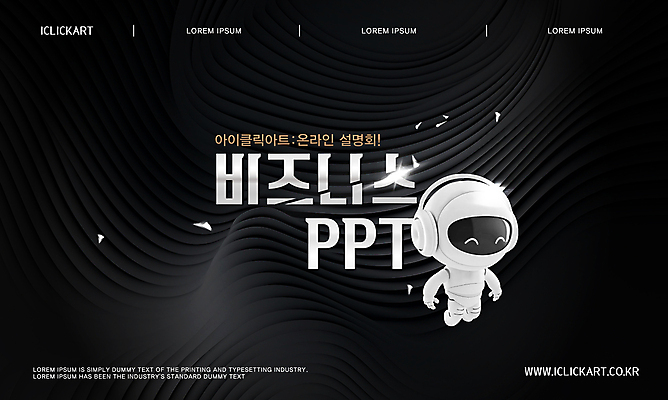 템플릿 표지 조각 곡선 비즈니스 회의 설명 사람없음 가로 빛 3D 검은색 프레젠테이션 로봇 웨이브 온라인 설명회 이미지템플릿 AI파일 선 컬러 모션 디지털합성 파일형식 벡터