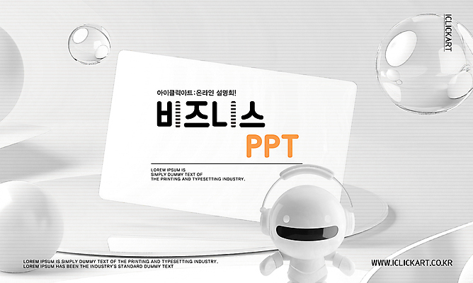 템플릿 표지 비즈니스 회의 설명 사람없음 가로 3D 흰색 원형 비눗방울 프레젠테이션 로봇 버블 온라인 설명회 이미지템플릿 AI파일 카드프레임 도형 컬러 모션 프레임 디지털합성 파일형식 벡터