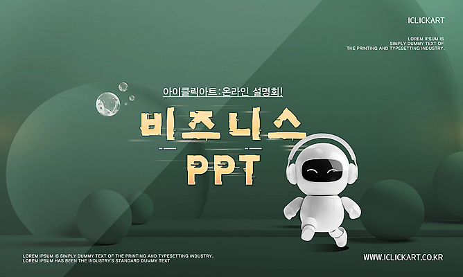 템플릿 표지 비즈니스 회의 설명 사람없음 가로 초록색 3D 공간 원형 비눗방울 프레젠테이션 로봇 온라인 설명회 이미지템플릿 AI파일 도형 컬러 모션 디지털합성 파일형식 벡터